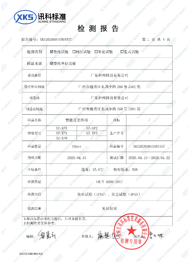 祝賀我(wo)司順利通(tong)過(guo)IP54防塵防水測(ce)試