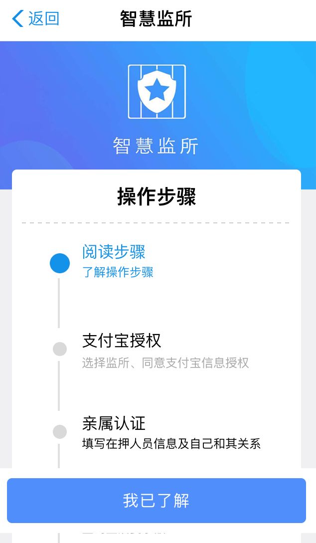 “智慧監所”:在(zai)押人(ren)員(yuan)可(kě)以(yi)支付寶線(xiàn)上生(sheng)活繳費了(le)