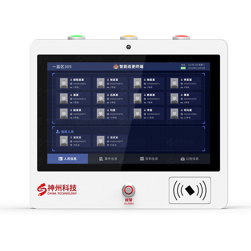 智能(néng)巡更終端