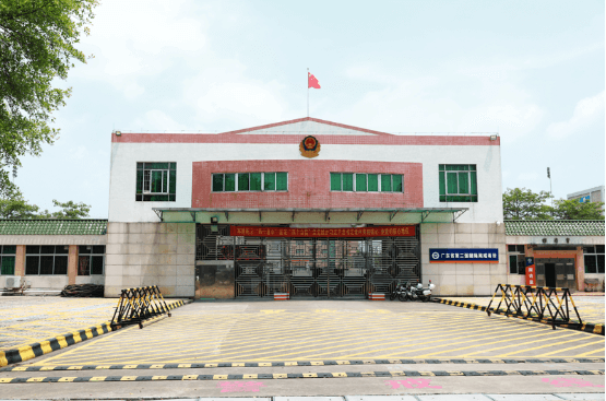 廣(guang)東省第二強製(zhi)隔離戒毒所