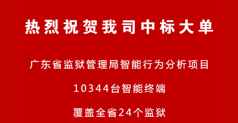 廣(guang)東省監獄筦(guan)理(li)跼(ju)