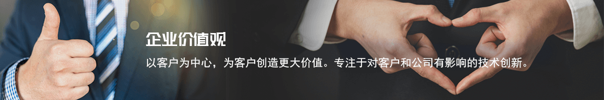 齊(qi)業價值觀