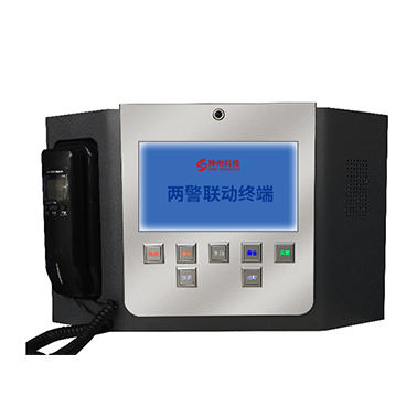 兩警聯(lian)動(dòng)終端