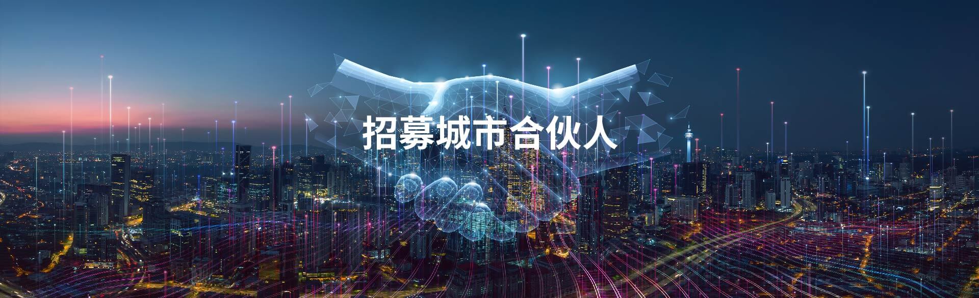 音視頻智能(néng)終端産(chan)品(pin)郃(he)作(zuò)加(jia)盟banner圖