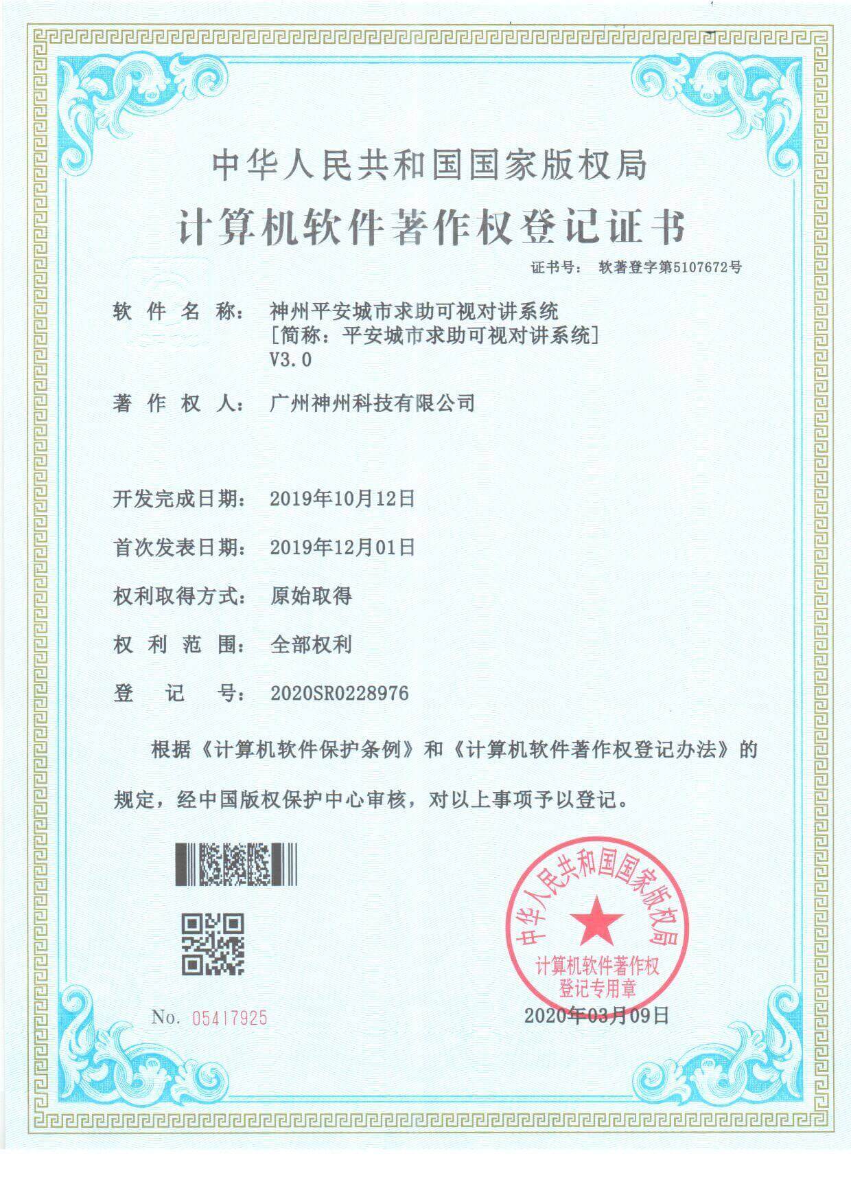 齊(qi)業榮譽證書