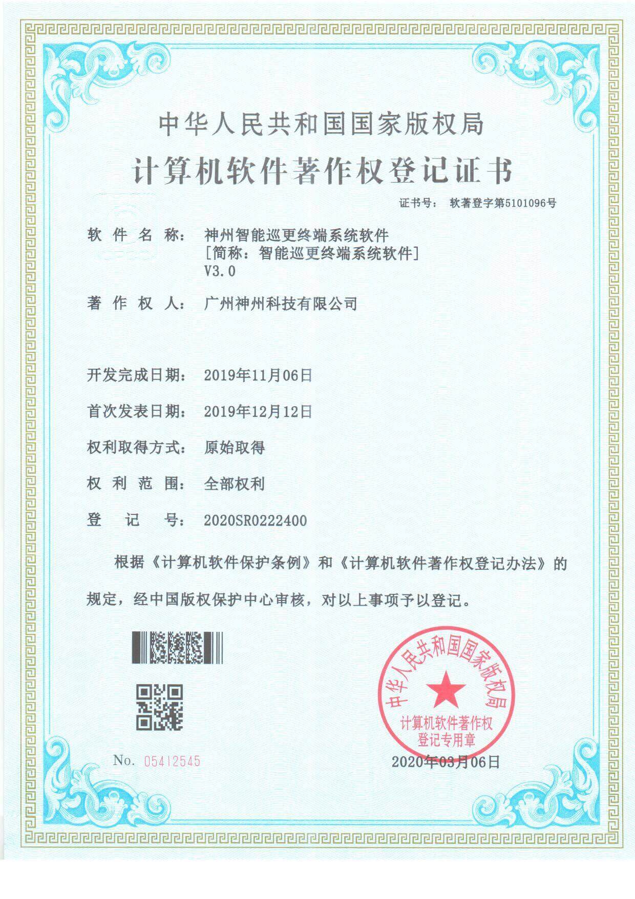 齊(qi)業榮譽證書